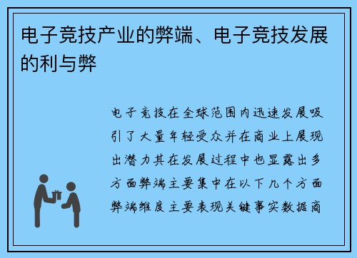 电子竞技产业的弊端、电子竞技发展的利与弊