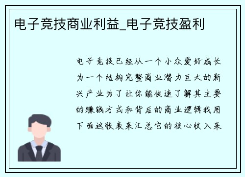 电子竞技商业利益_电子竞技盈利